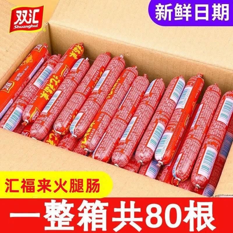 双汇火腿肠散装地摊零食小吃淀粉肉肠泡面搭档汇福来香肠整箱