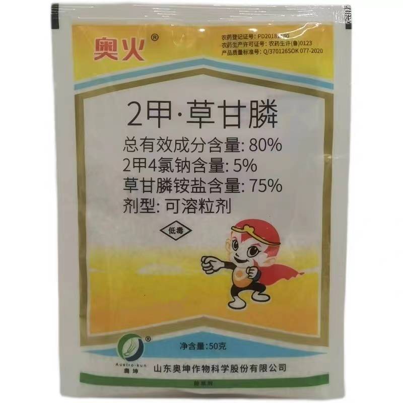 奥火80%2甲草甘膦除草剂2甲4氯草甘磷烂根除草剂杂草