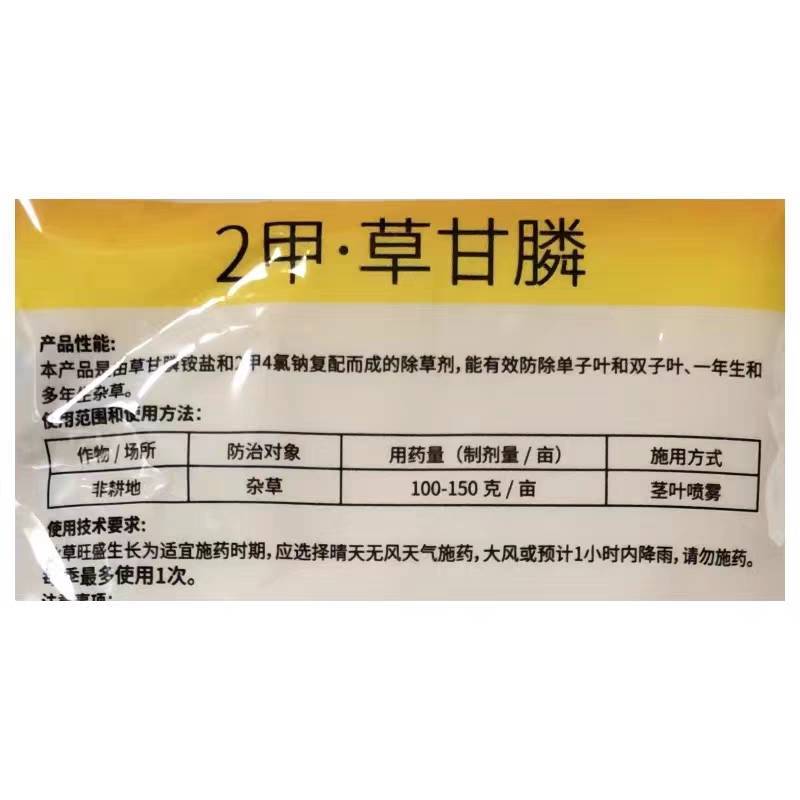 奥火80%2甲草甘膦除草剂2甲4氯草甘磷烂根除草剂杂草