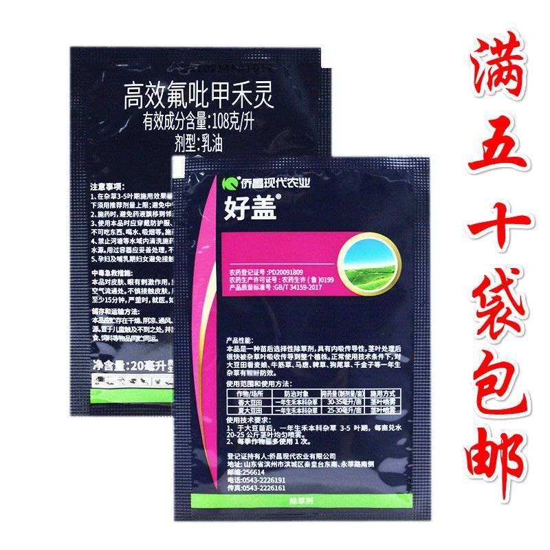10.8%高效氟吡甲禾灵一年生禾本科杂草芦苇尖叶草除草剂