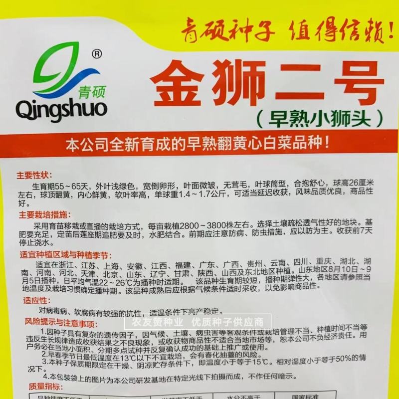 早熟小狮头翻黄心白菜种子优质小狮头白菜种子蔬菜基地专用