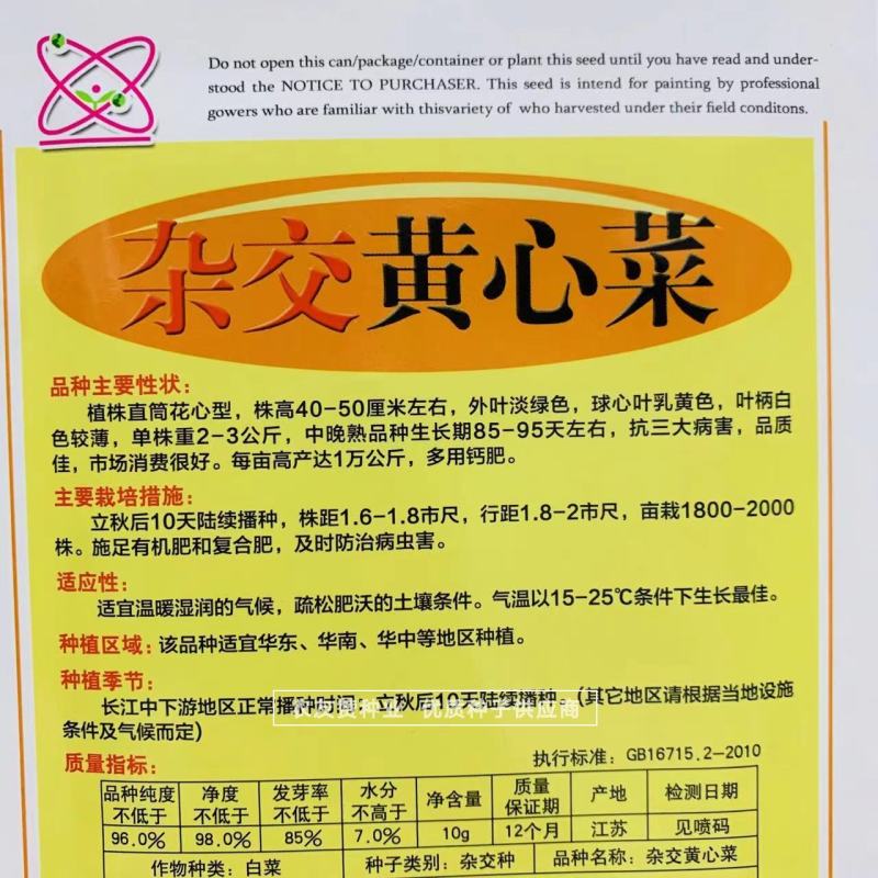 正宗黄心菜种子直筒花心型杂交黄心菜优质黄心大白菜种子