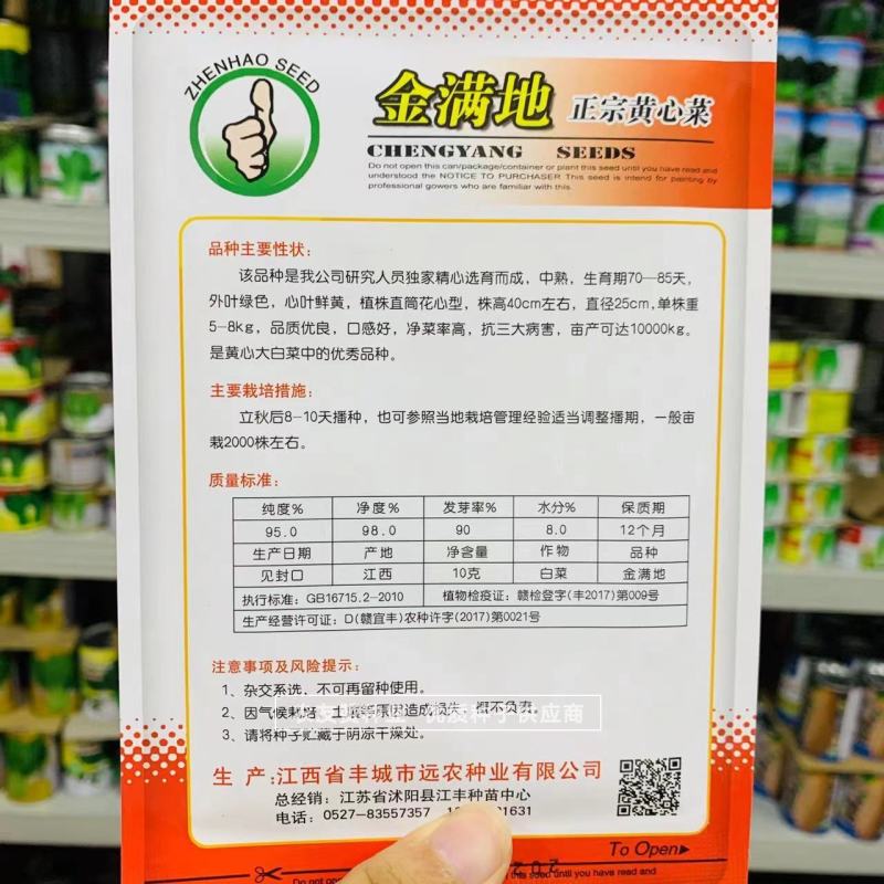正宗黄心菜种子直筒花心型杂交黄心菜优质黄心大白菜种子