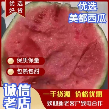 【美都】美都西瓜口感甜汁水多包甜包鲜全国供应