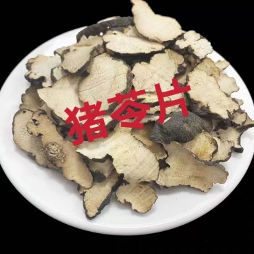 朱茯苓统货无熏无硫自然晾干产地东北无杂质猪苓片
