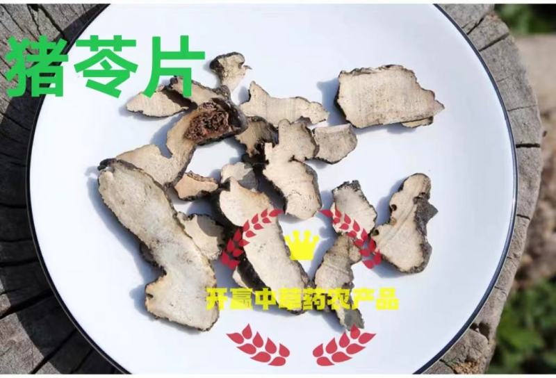 朱茯苓统货无熏无硫自然晾干产地东北无杂质猪苓片