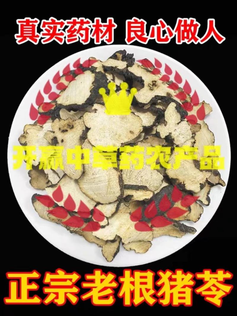 朱茯苓统货无熏无硫自然晾干产地东北无杂质猪苓片