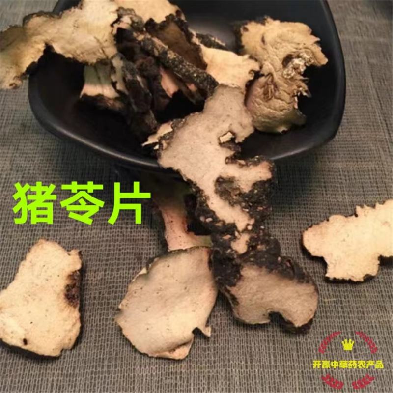 朱茯苓统货无熏无硫自然晾干产地东北无杂质猪苓片