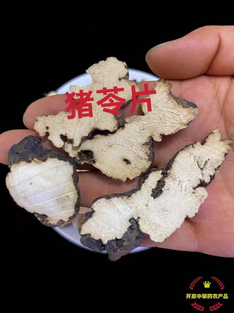 朱茯苓统货无熏无硫自然晾干产地东北无杂质猪苓片