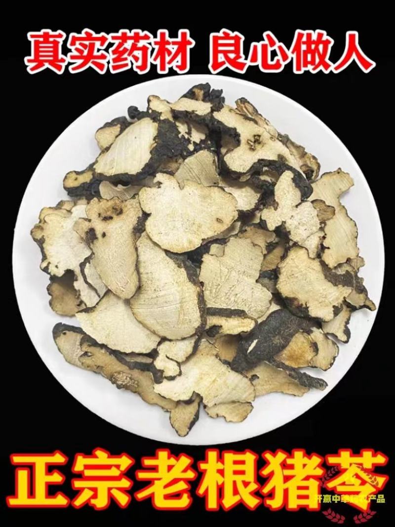 朱茯苓统货无熏无硫自然晾干产地东北无杂质猪苓片