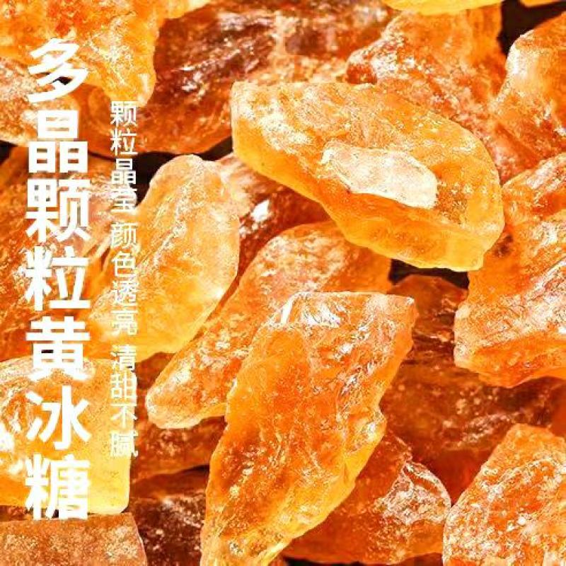 云南黄冰糖老冰糖甘蔗黄冰糖古法熬制清甜可口包邮