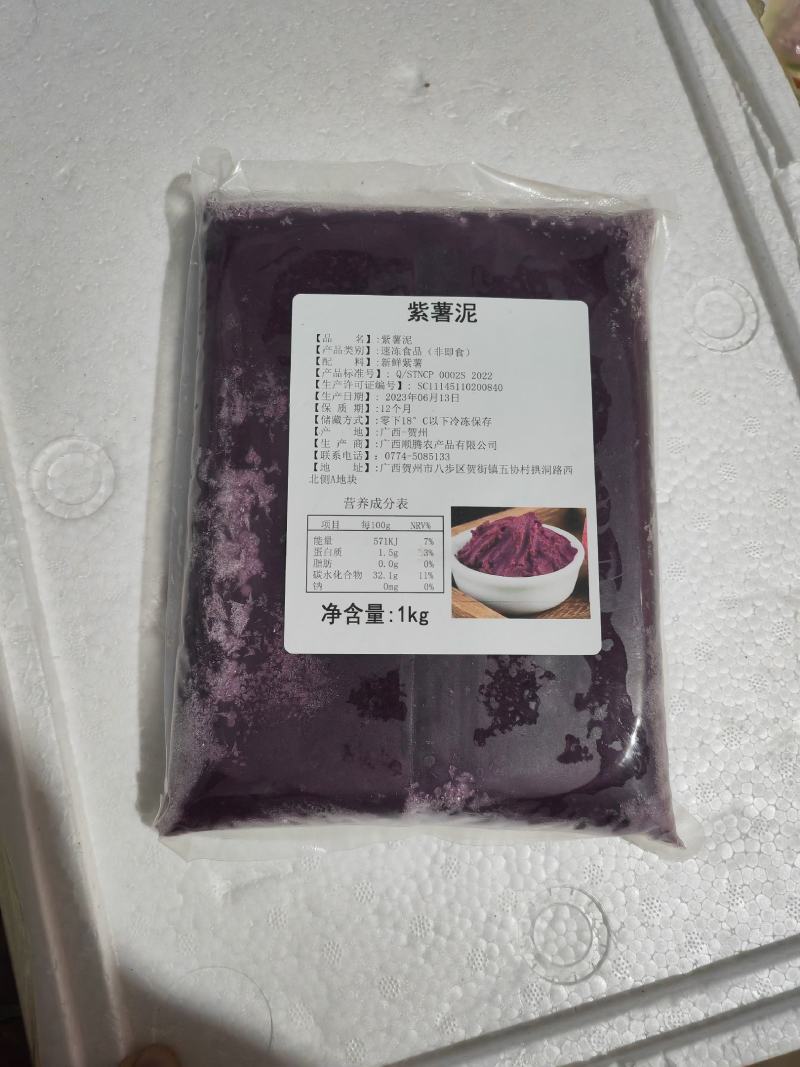 芋泥，紫薯芋泥，果蔬加工，全国供应，厂家直发，欢迎来电咨询