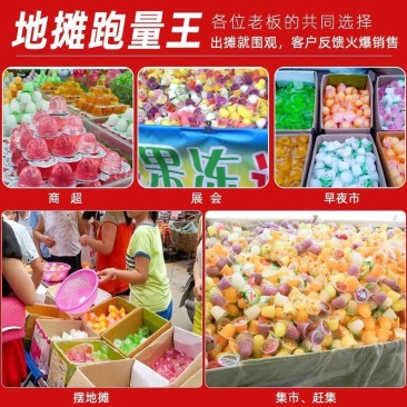 果冻批发跑江湖摆地摊多种口味十元模式果冻批发