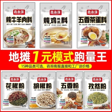 鑫永强调料包地摊1元模式孜然粉五香粉包子饺子料15个品种