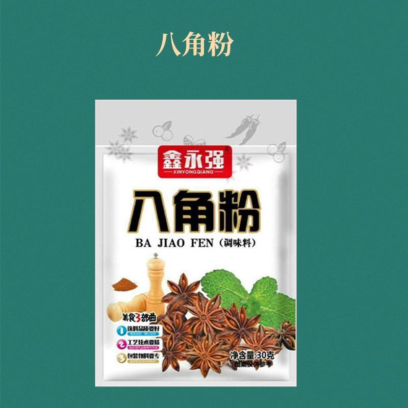 鑫永强调料包地摊1元模式孜然粉五香粉包子饺子料15个品种
