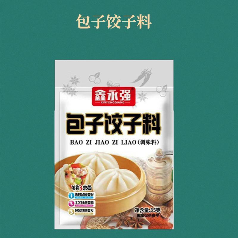 鑫永强调料包地摊1元模式孜然粉五香粉包子饺子料15个品种