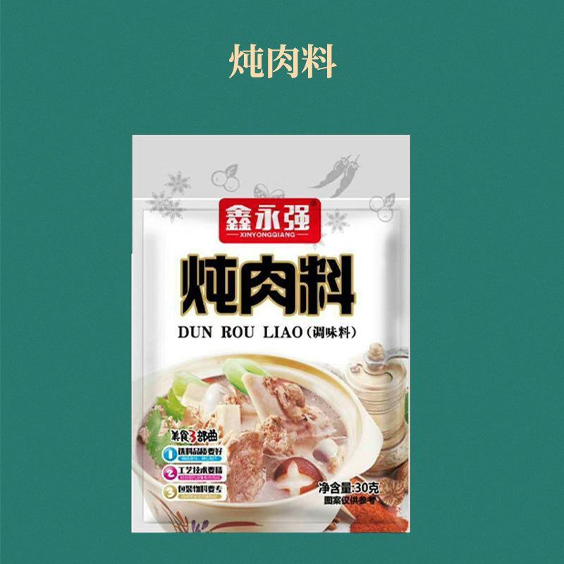 鑫永强调料包地摊1元模式孜然粉五香粉包子饺子料15个品种