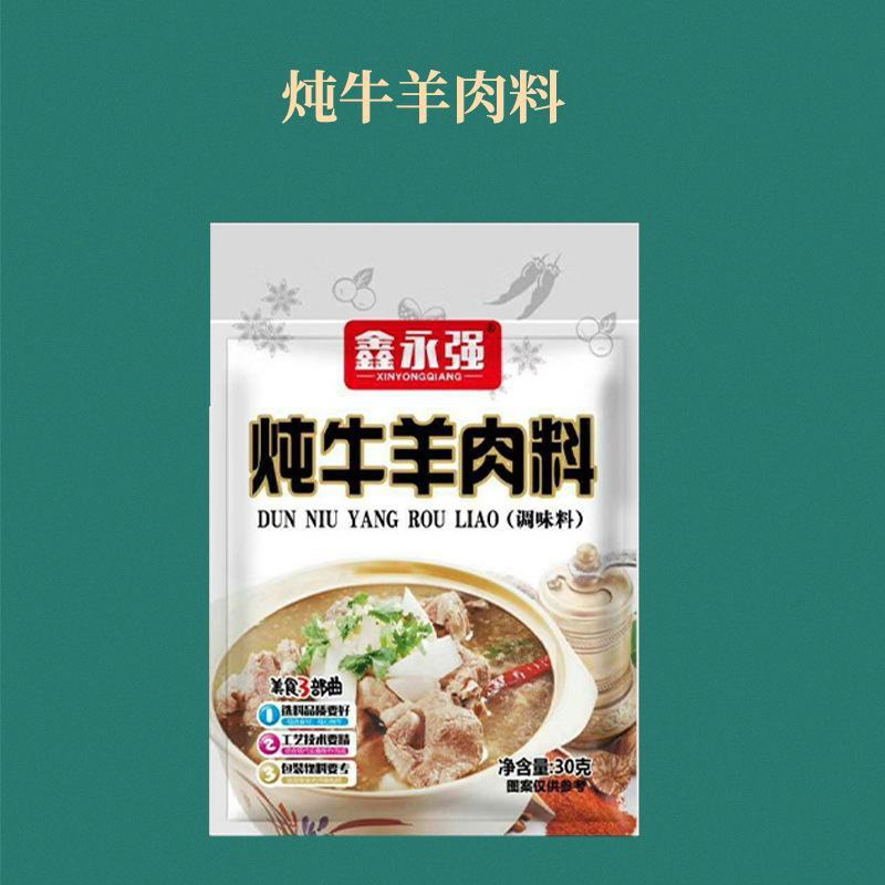 鑫永强调料包地摊1元模式孜然粉五香粉包子饺子料15个品种