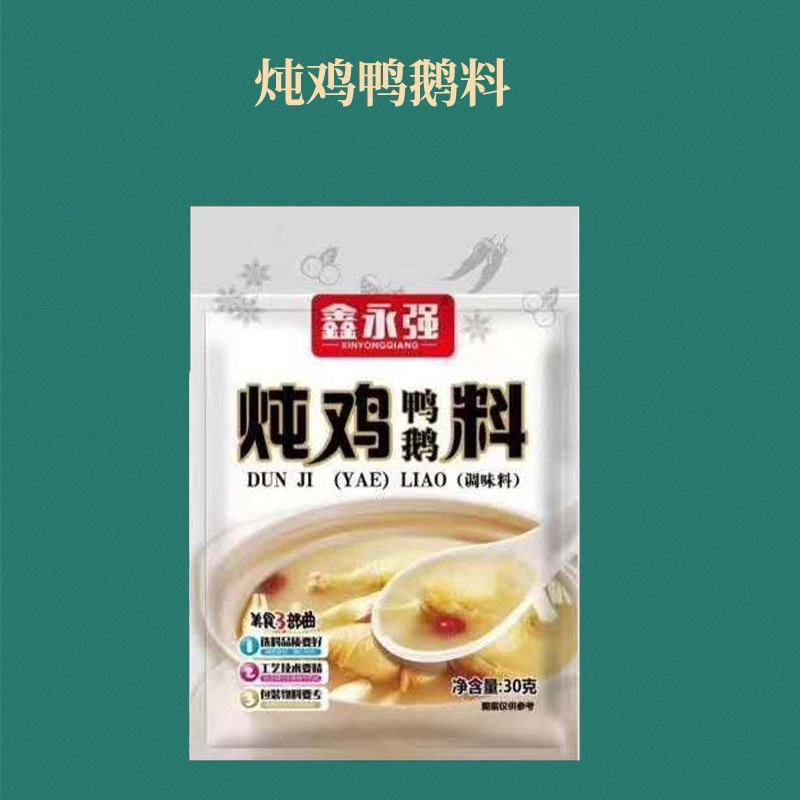鑫永强调料包地摊1元模式孜然粉五香粉包子饺子料15个品种