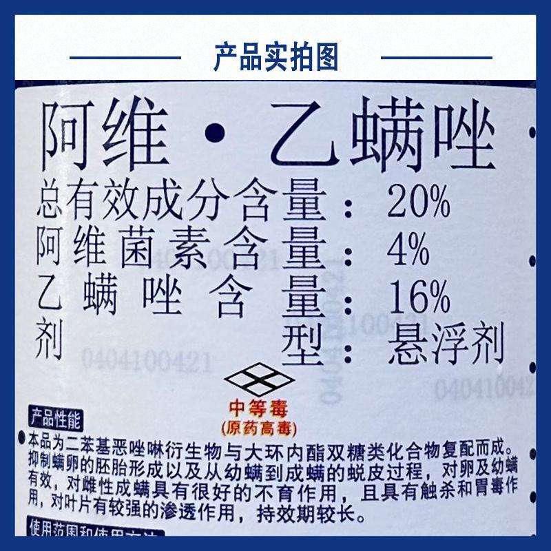 龙灯至威20%阿维菌素乙螨唑柑橘树红蜘蛛杀螨杀卵杀虫剂农