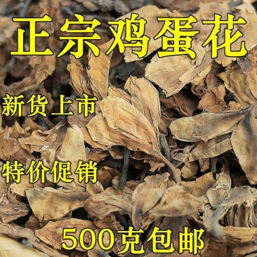鸡蛋花茶干货蛋黄花500g中药材野生鸡蛋花擂捶花大季花