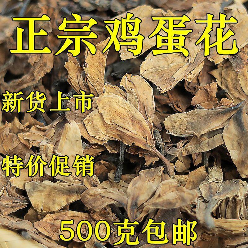 鸡蛋花茶干货蛋黄花500g中药材野生鸡蛋花擂捶花大季花
