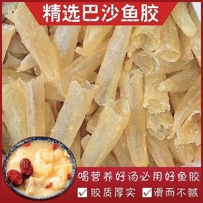 鱼胶花胶干货正品巴沙胶鱼肚鱼鳔鱼泡煲汤大个足干厚肉