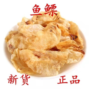 中药材鱼鳔鱼螵鱼胶鱼肚鱼膘黄花胶鱼漂胶鱼鳔胶正品