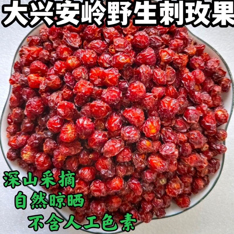 新货野生刺玫瑰果大兴安岭纯野生玫瑰果天然野蔷薇果玫瑰果包