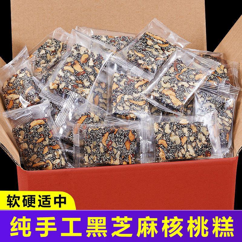 传统黑芝麻红枣核桃仁营养糕枸杞软糕独立包装