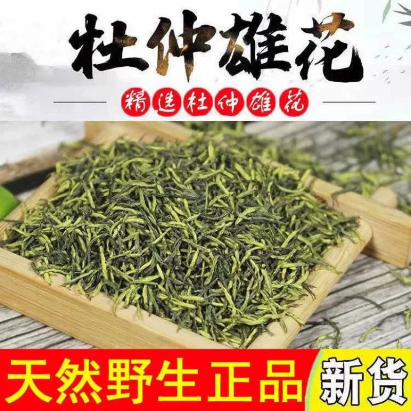 杜仲雄花茶湖南花粉多男性滋补茶男人肾补腰茶（包邮）