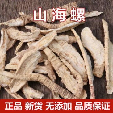 山海螺中药材山海螺干货50g500g包邮正宗羊乳根四叶参