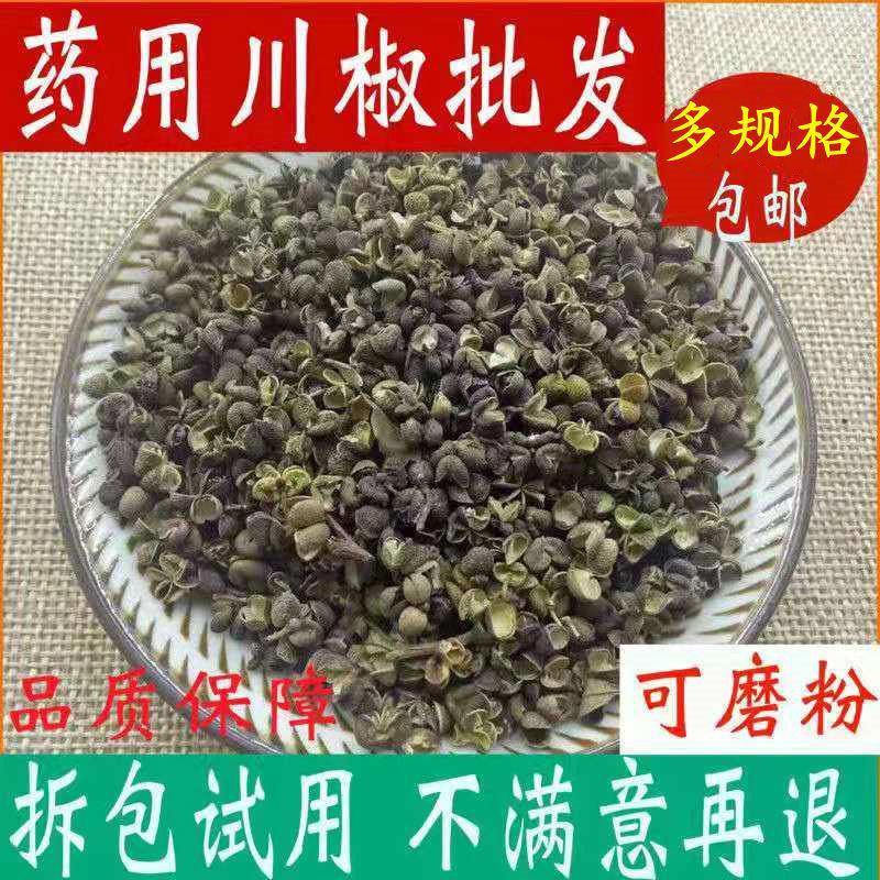 中药材川椒药用蜀椒药用椒药用川椒药用花椒药用