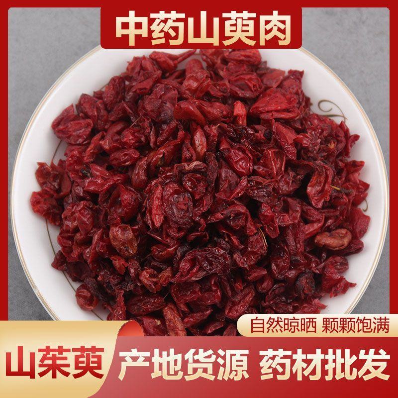 山茱萸野生纯肉中药材山茱萸山萸肉精选枣皮泡茶新货无核正品