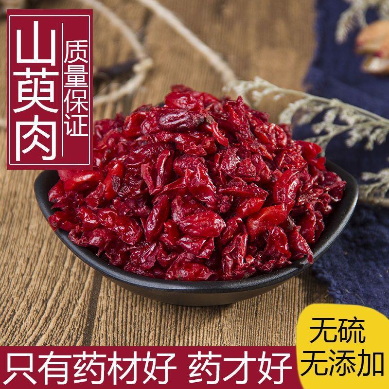 山茱萸野生纯肉中药材山茱萸山萸肉精选枣皮泡茶新货无核正品