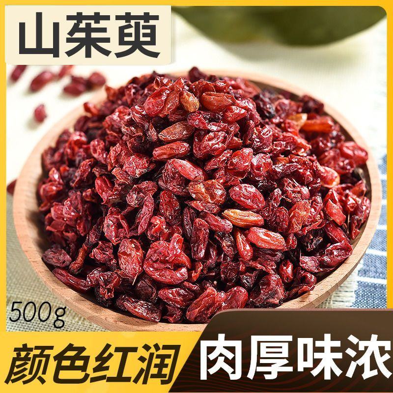 山茱萸野生纯肉中药材山茱萸山萸肉精选枣皮泡茶新货无核正品