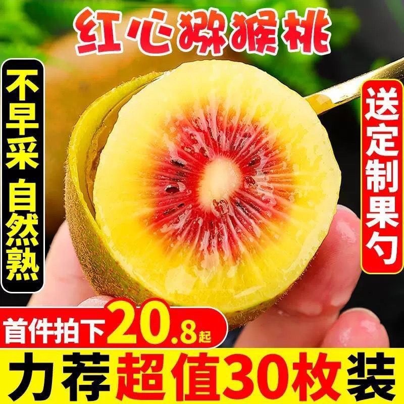 【推荐】红心猕猴桃一手货源直供全国各大市场电商商超