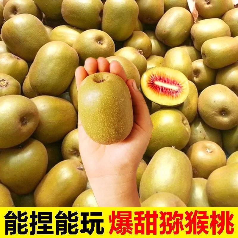 【推荐】红心猕猴桃一手货源直供全国各大市场电商商超