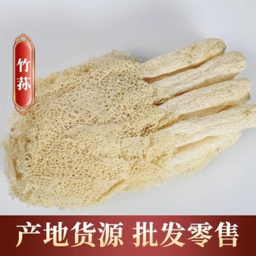 批发农副产品食用菌竹荪250g干货长裙竹笙煲汤火锅菌菇