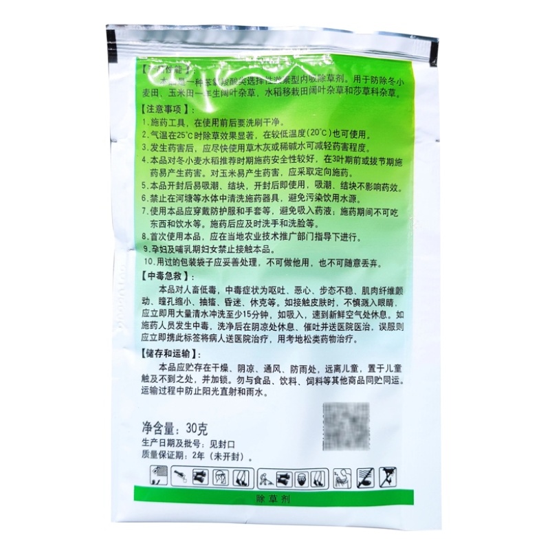 健谷二甲四氯钠2甲4氯纳二甲四绿二钾四氯钠小麦阔叶杂草除