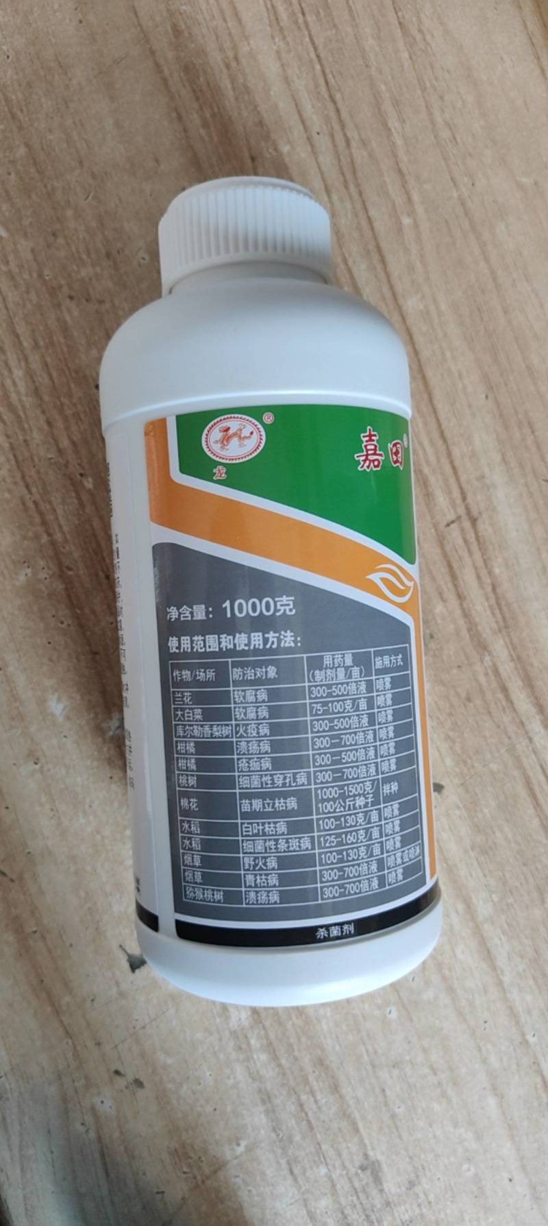 20%噻菌铜嘉田果蔬软腐病青枯病枯萎病细菌性角斑病杀菌剂