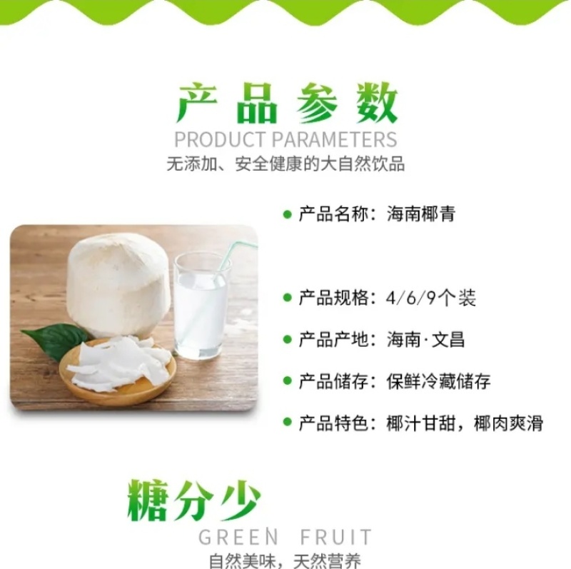 来自海南的椰青