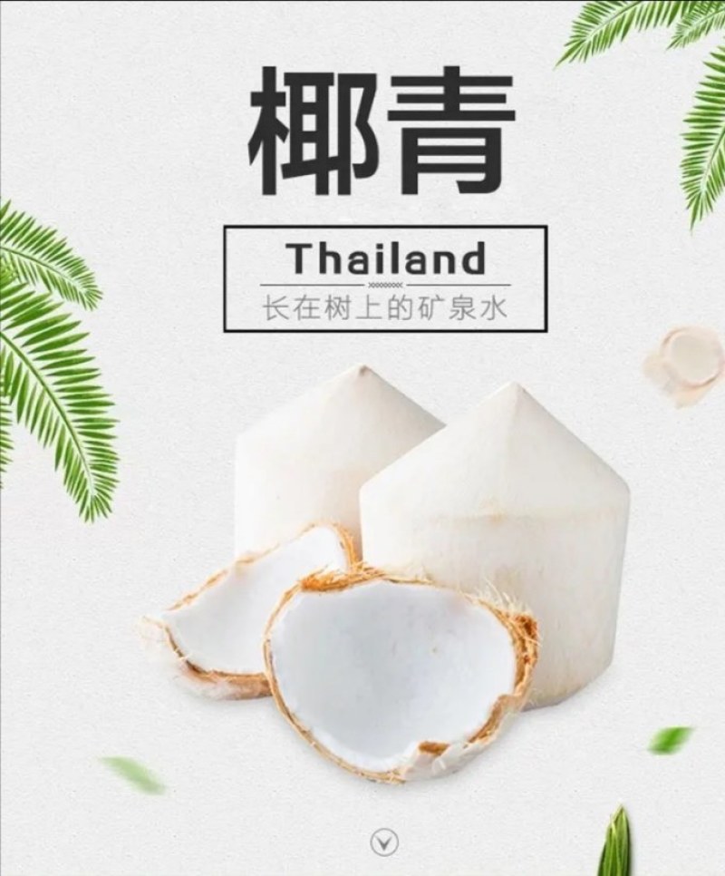 来自海南的椰青