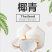 来自海南的椰青