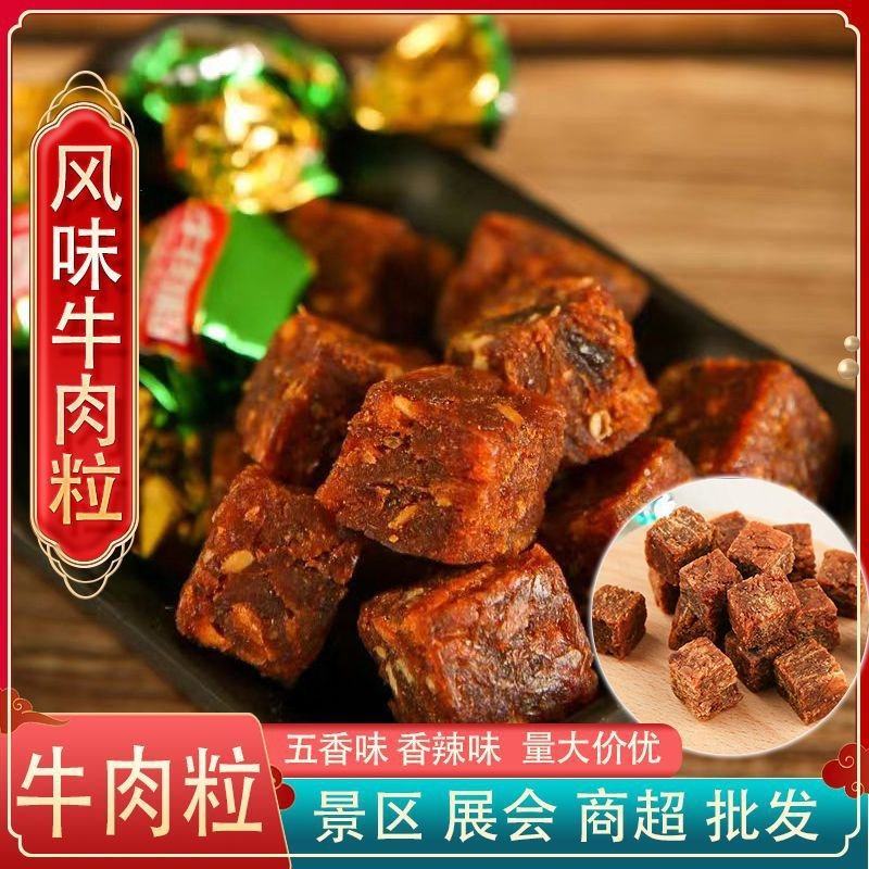 牛肉粒休闲零食麻辣五香两种口味网红小吃牛肉粒