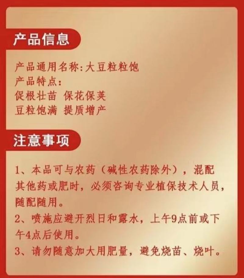 大豆粒粒饱，促根壮苗保花保荚豆粒饱满提质增产