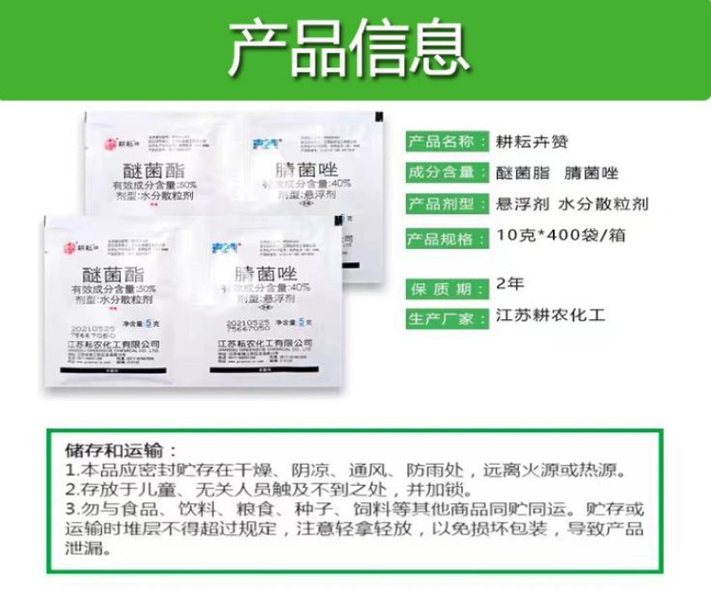 醚菌酯腈菌唑蔬菜果树草莓黄瓜多肉花卉白粉病炭疽病叶斑病