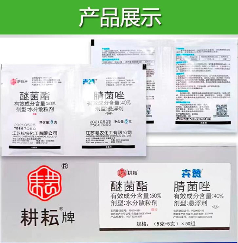 醚菌酯腈菌唑蔬菜果树草莓黄瓜多肉花卉白粉病炭疽病叶斑病