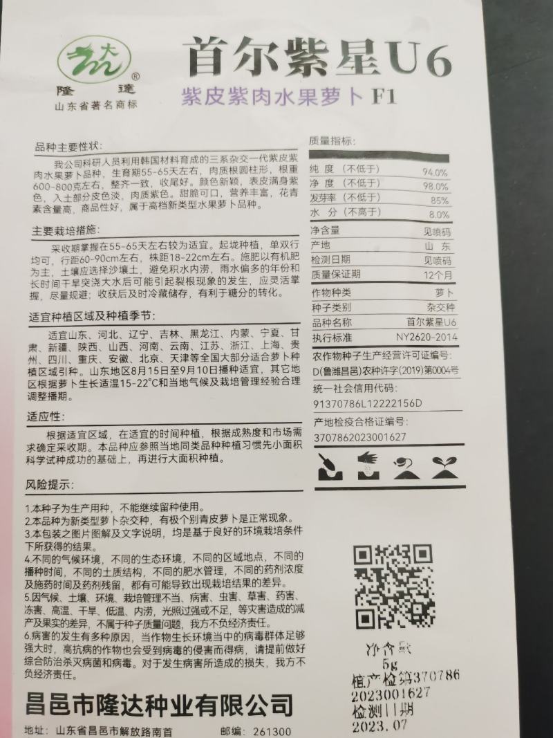 特色水果萝卜冰淇淋紫美特色冰糖心水果萝卜种子