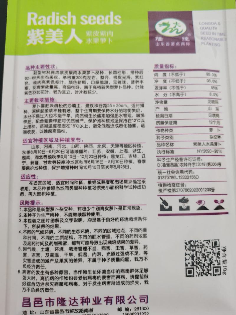 特色水果萝卜冰淇淋紫美特色冰糖心水果萝卜种子